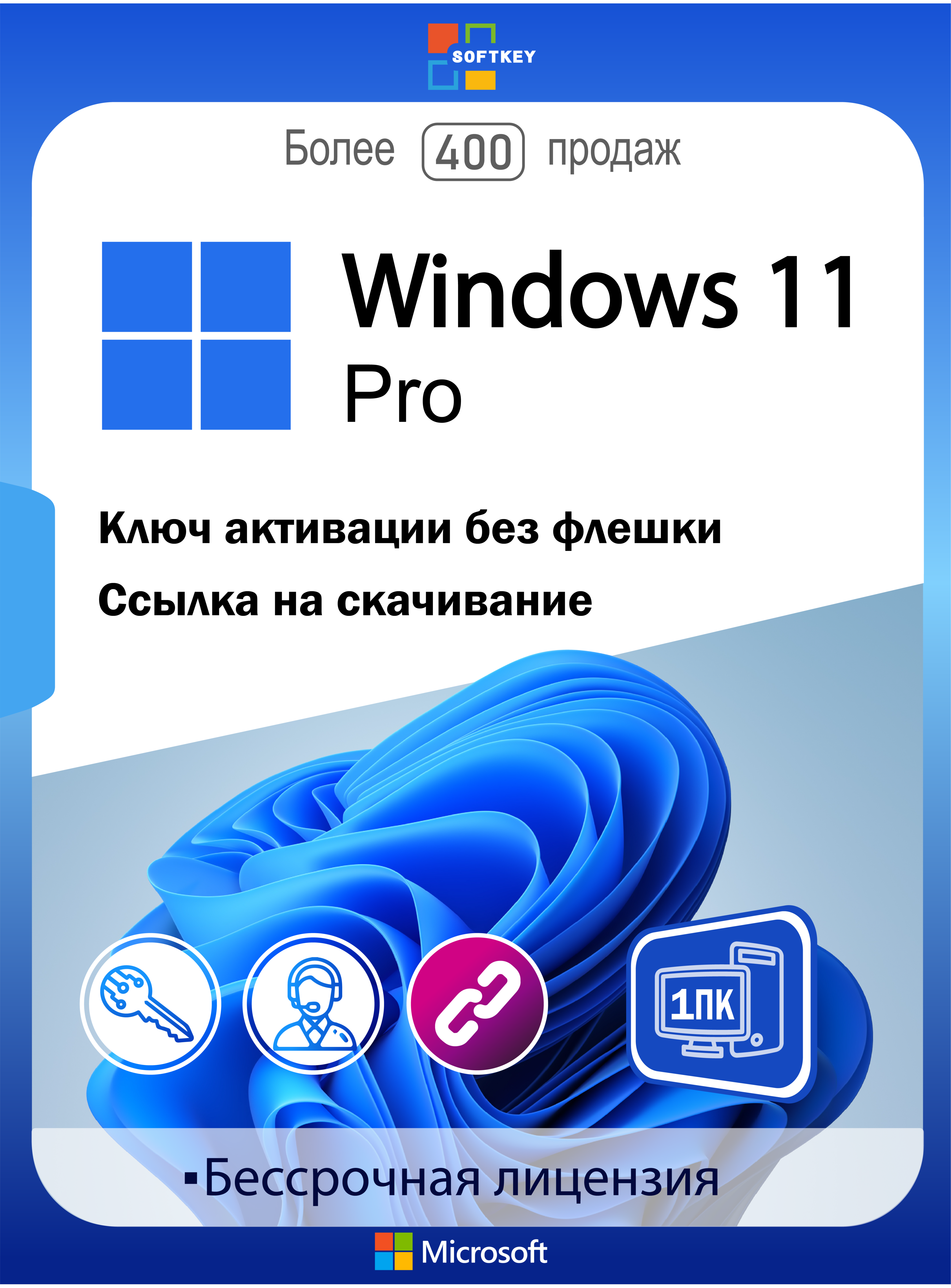 windows 11 pro купить ключ активации
