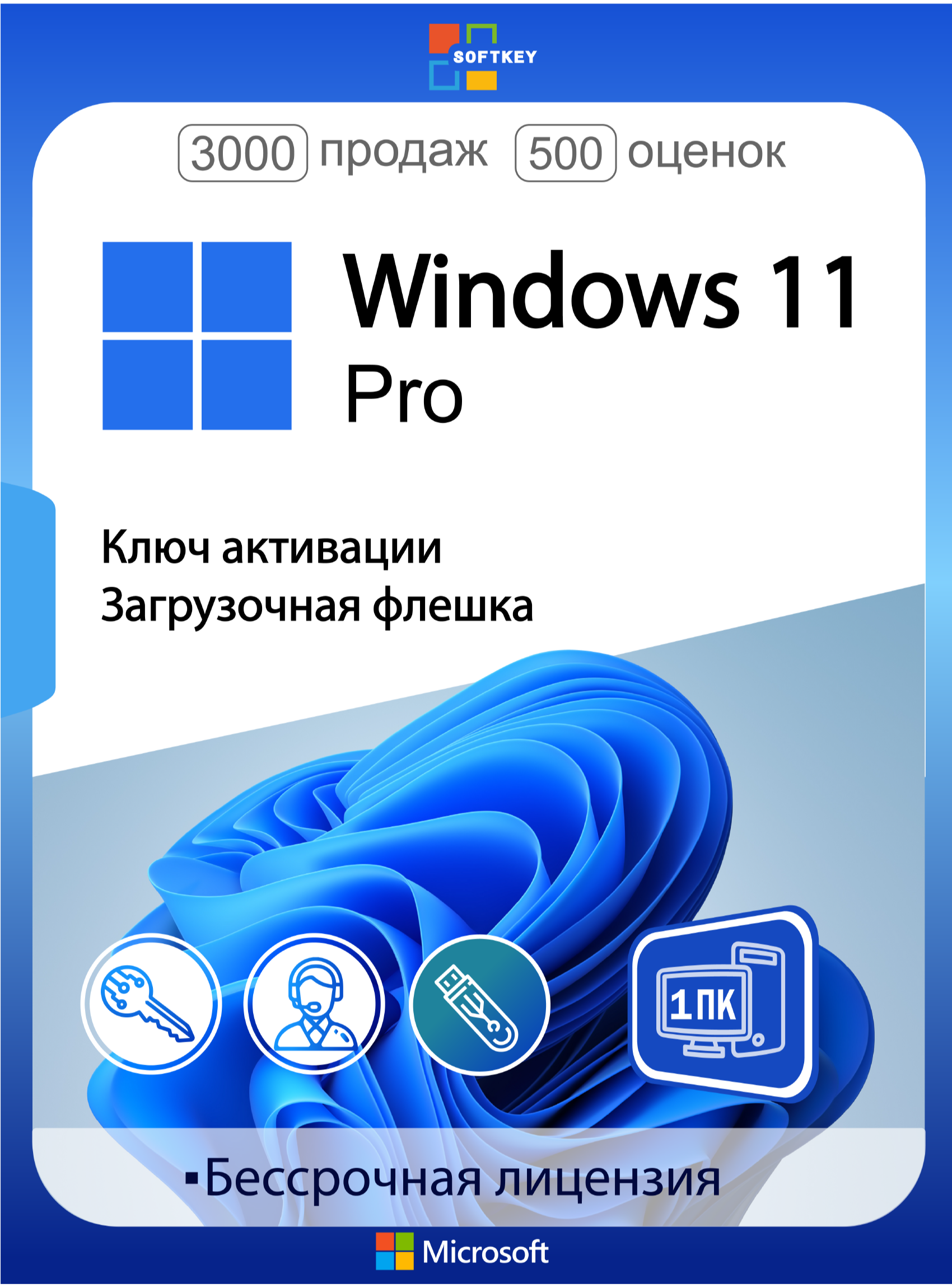 купить windows 11 pro лицензия