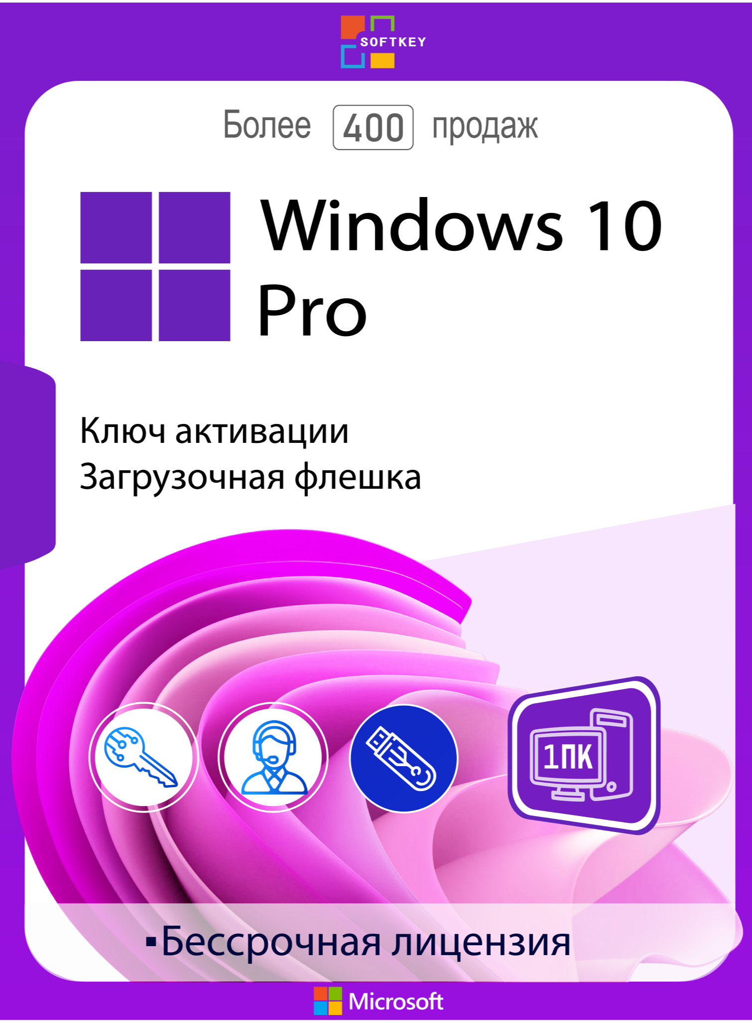 купить лицензию windows 11 pro